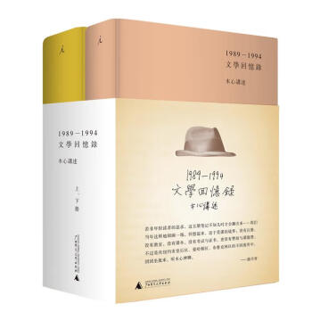 文學回憶錄 文學回憶錄
