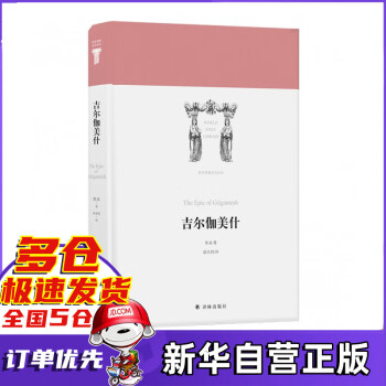 吉爾伽美什 吉爾伽美什