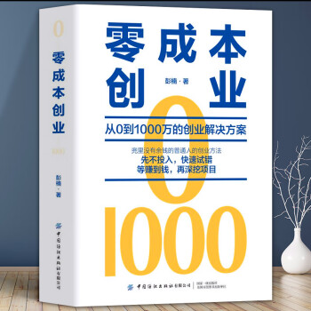 零成本創業 零成本創業