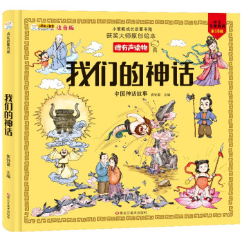 我們的神話 我們的神話