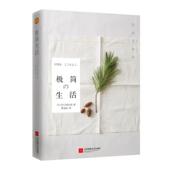極簡の生活 極簡の生活