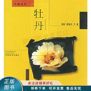 牡丹攝影集 牡丹攝影集