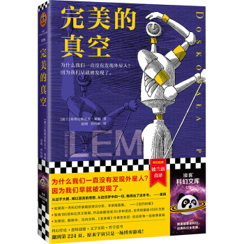 完美的真空 完美的真空