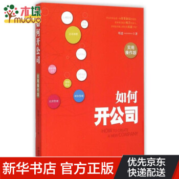 如何開公司 如何開公司