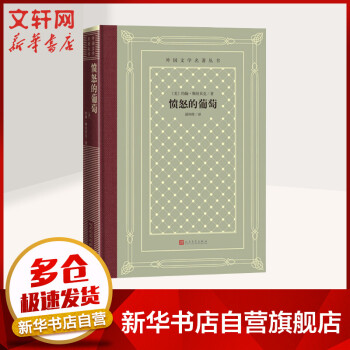 憤怒的葡萄 憤怒的葡萄