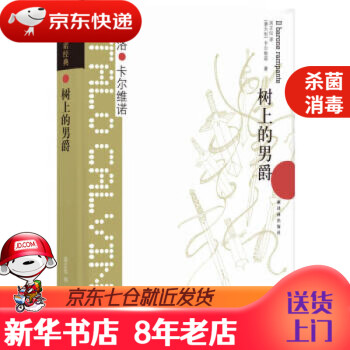 樹上的男爵 樹上的男爵