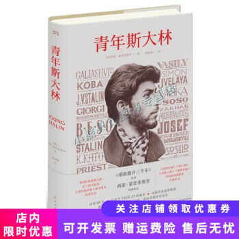 青年斯大林 青年斯大林