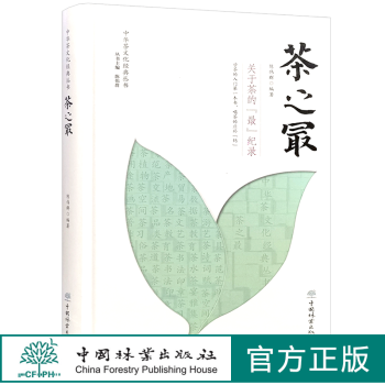 《茶之最》 《茶之最》