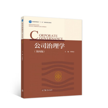 公司治理學 公司治理學