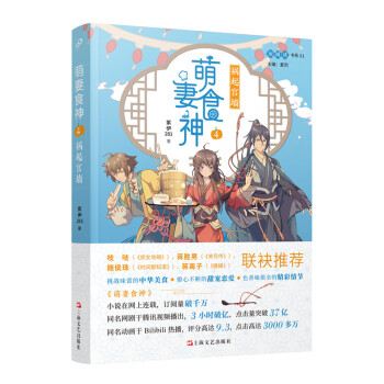 萌妻食神4 萌妻食神4