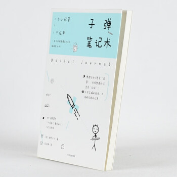 子彈筆記術 子彈筆記術