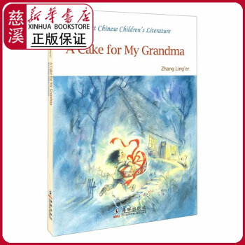 奶奶的蛋糕 奶奶的蛋糕