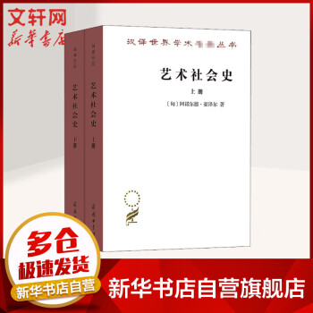 藝術社會史 藝術社會史
