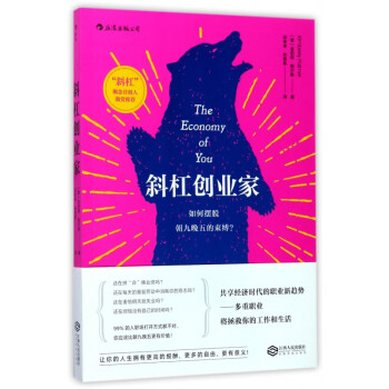 斜杠創業家 斜杠創業家