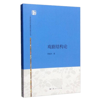 戲劇結構論 戲劇結構論