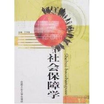 社會保障學 社會保障學