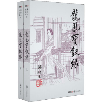 龍鳳寶釵緣 龍鳳寶釵緣