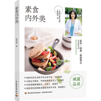素食內外美 素食內外美