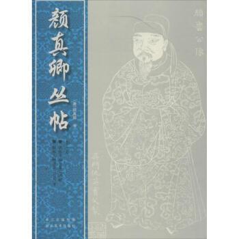 顏真卿叢帖 顏真卿叢帖