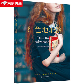 紅色地址簿 紅色地址簿
