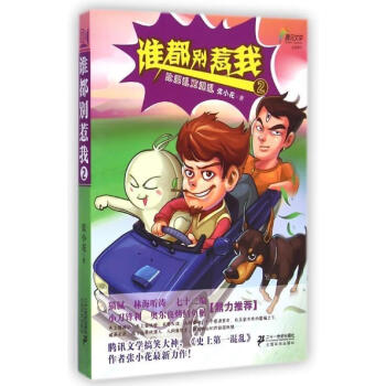 誰都別惹我 誰都別惹我