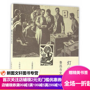 魯迅與文藝 魯迅與文藝
