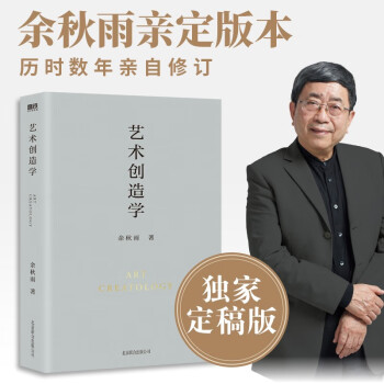 藝術創造學 藝術創造學