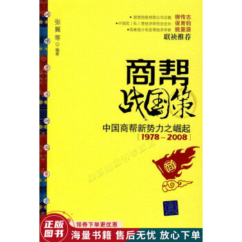 商幫戰(zhàn)國策 商幫戰(zhàn)國策