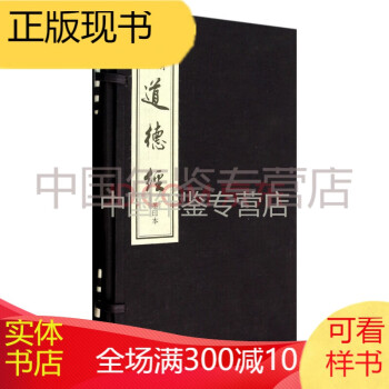 御注道德經 御注道德經