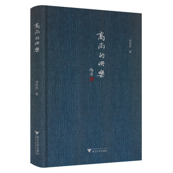 高尚的快樂(lè) 高尚的快樂(lè)