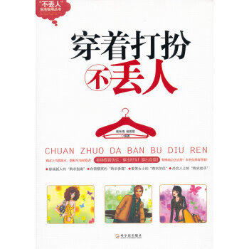 穿著打扮不 穿著打扮不