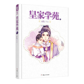 皇家學苑2 皇家學苑2