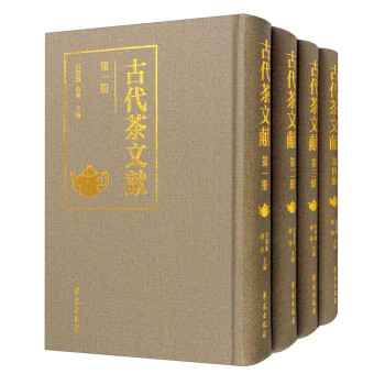 古代茶文獻(xiàn) 古代茶文獻(xiàn)