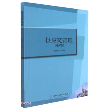 供應(yīng)鏈管理 供應(yīng)鏈管理