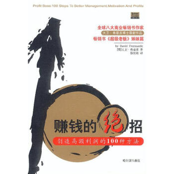 賺錢(qián)的絕招 賺錢(qián)的絕招