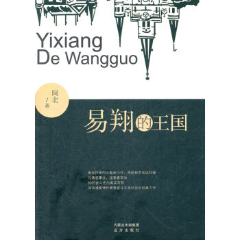 易翔的王國(guó) 易翔的王國(guó)
