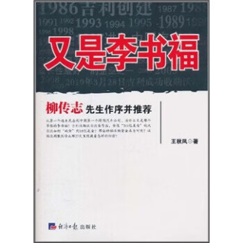 又是李書(shū)福 又是李書(shū)福