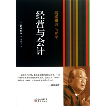 經(jīng)營與會計 經(jīng)營與會計