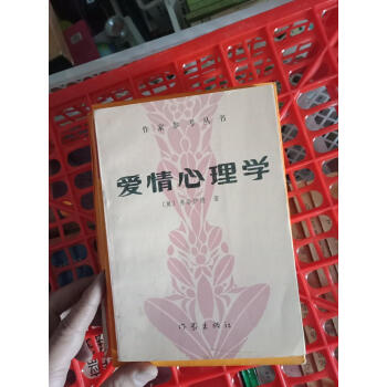 愛(ài)情心理學(xué) 愛(ài)情心理學(xué)