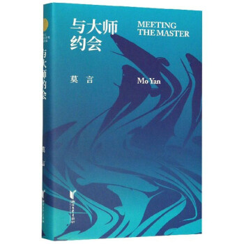 與大師約會(huì)