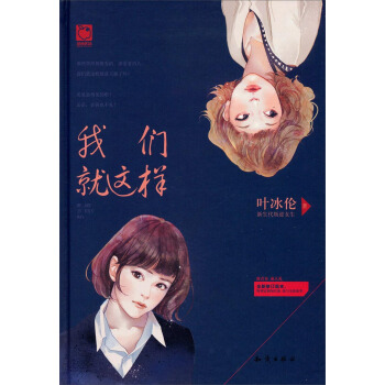 我們就這樣