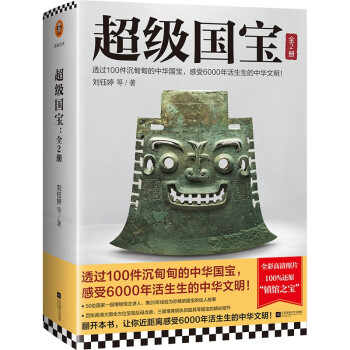 超級(jí)國寶: 超級(jí)國寶: