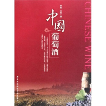中國(guó)葡萄酒 中國(guó)葡萄酒
