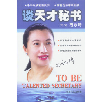 談天才秘書 談天才秘書