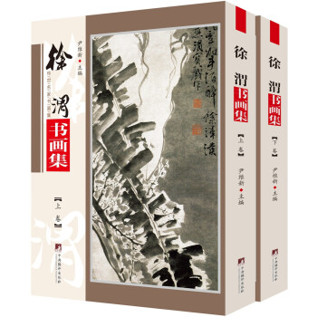 徐渭書畫集 徐渭書畫集