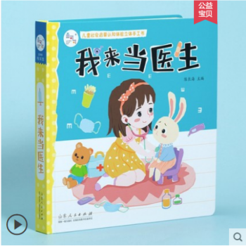 我來(lái)當(dāng)醫(yī)生