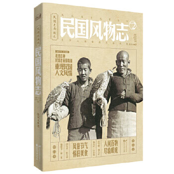 民國風(fēng)物志 民國風(fēng)物志