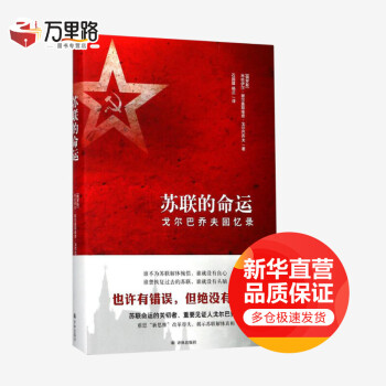 蘇聯(lián)的命運(yùn) 蘇聯(lián)的命運(yùn)