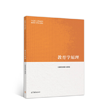教育學(xué)原理 教育學(xué)原理