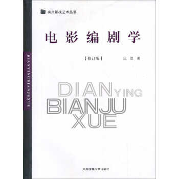 電影編劇學(xué)